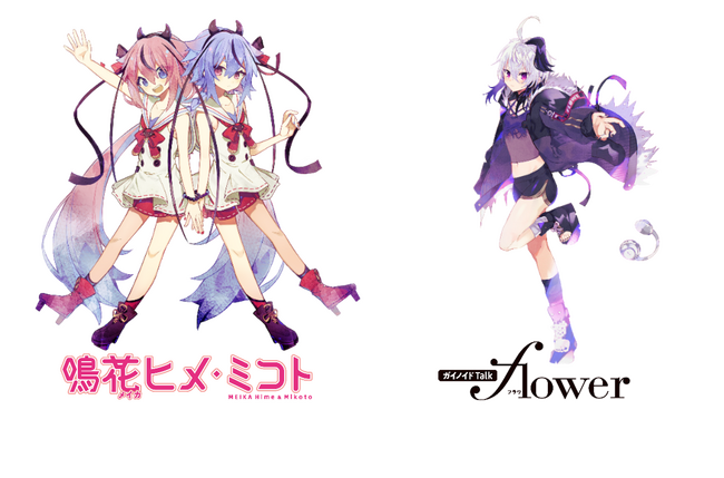 ガイノイドTalk 製品の販売-アクティベーション終了とA.I.VOICE(R) 鳴花ヒメ・ミコト、flower配布のお知らせ