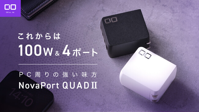100W＆4ポートでPC周りの充電問題を解消！
