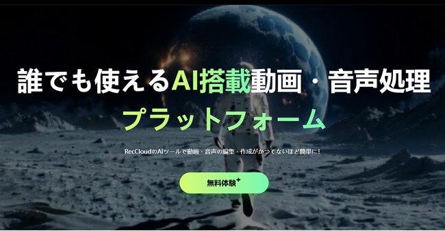 RecCloud、AI動画翻訳機能の新バージョンをリリース