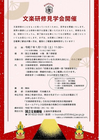 【国立劇場養成所】文楽研修見学会を開催!