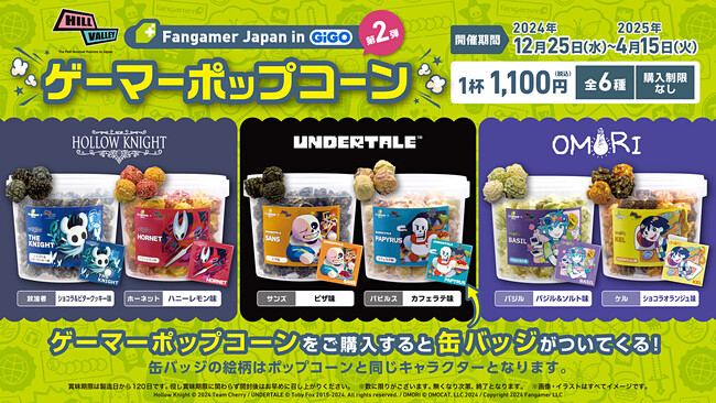 Fangamer Japan in GiGO ゲーマーポップコーン 第2弾販売のお知らせ