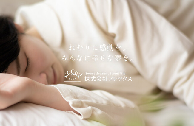 私募債発行のお知らせ｜「〈はまぎん〉脱炭素私募債～森と水源を守る～」より資金調達しました。発行額の一部が水源林整備費指定寄附金に寄付されます。＜株式会社フレックス＞