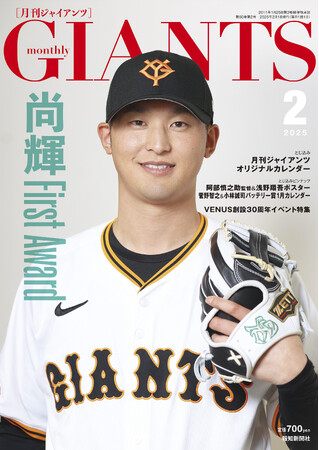 吉川尚輝選手が表紙「月刊ジャイアンツ２月号」12月24日から発売