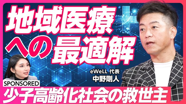 【動画公開】本気で変える地域医療、データ活用の具体策