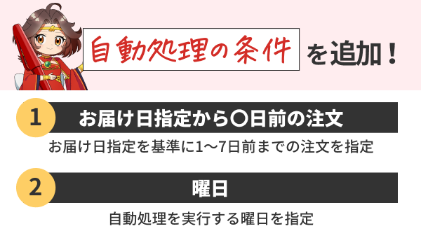 【アップデートお知らせ】自動処理パワーアップ!条件追加で広がる自動化