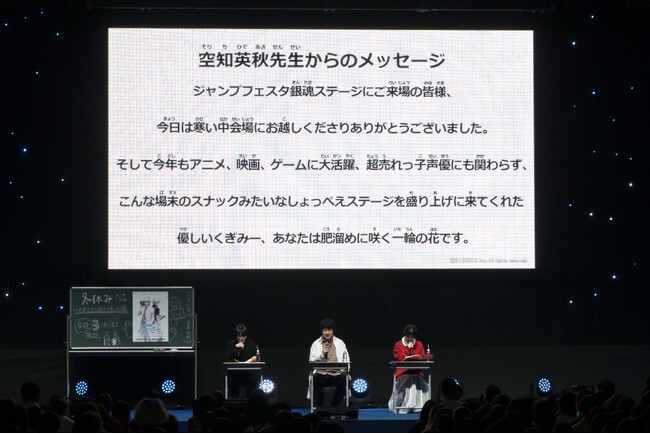 声優・杉田智和さん、阪口大助さん、釘宮理恵さんが登壇！ジャンプフェスタ2025 ジャンプスーパーステージBLUE『銀魂』オフィシャルレポートが到着！