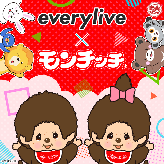 ライブ配信アプリ「everylive（エブリライブ）」大人気キャラクター「モンチッチ」の誕生50周年記念コラボレーションイベントを開催