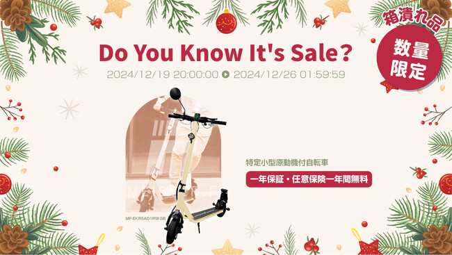 楽天『Show !t』クリスマスセール開催中！超小型ドローン、電動バランススクーターなどKIDSも大喜びなグッズがたくさん！12/26まで！