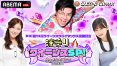 プレミアムGⅠ第13回クイーンズクライマックス開催記念「クロクルパレット推しクイーンSP！」「波乗りクイーンSP！」ABEMAのBOATRACEチャンネルにて２夜連続生放送！