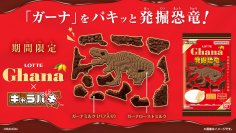 ロッテ×バンダイの期間限定コラボ！『ガーナチョコレート』を使った『キャラパキ』が誕生！
