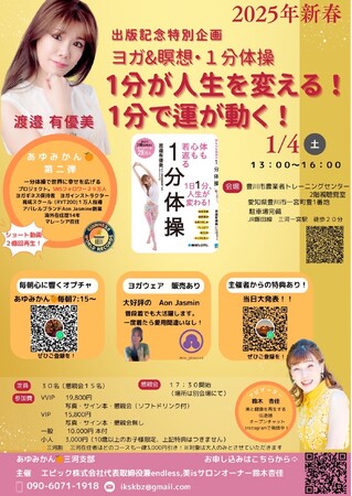 ギネス記録保持者・渡邉有優美が三河で特別イベント!子ども病院支援プロジェクト始動