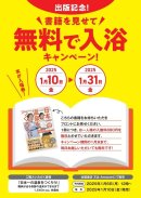 書籍を見せて無料で入浴キャンペーン