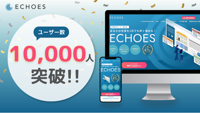 大家さん自らポータル掲載「ECHOES」が会員数1万人突破！