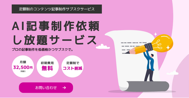 必要な時に、プロのコンテンツ記事制作をサブスクで。株式会社IIPがコンテンツ記事制作依頼し放題サービス「定額デザインオフィス」を提供開始！