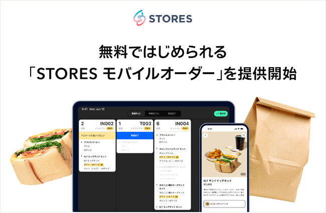 店舗の売上成長を支援する新サービス、無料ではじめられる「STORES モバイルオーダー」を提供開始