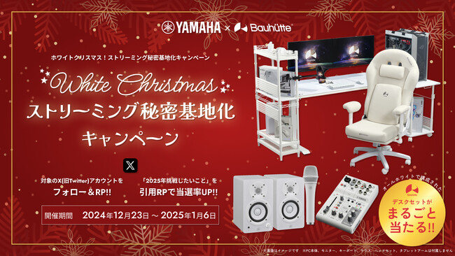 【SNSキャンペーン】オールホワイトの配信デスクセットが