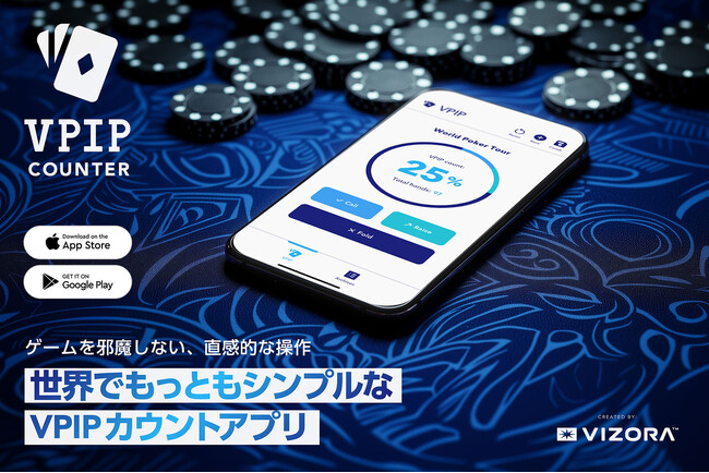 ポーカープレヤーの新しい必携ツール！「VPIP Counter」をリリース致しました。