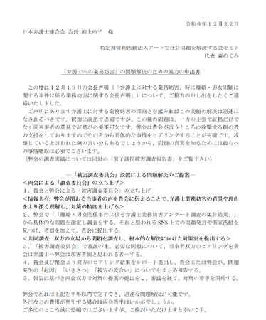 特定非営利活動法人アートで社会問題を解決する会キミト（NPOキミト）より日弁連様へのご協力の申し出をいたしました