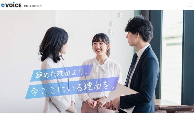 Zenken、求職者向けの企業口コミサイト「VOiCE」を全面リニューアル