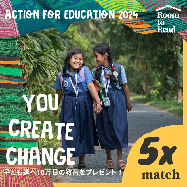 クリスマスまでに10万日の教育を届ける！ファンドレイジングキャンペーン『You Create Change ～あなたが未来を変えていく～』開催中！