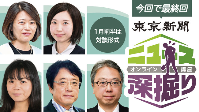 【オウム事件や刑務所の今】東京新聞記者らがオンラインでニュースを解説！【今シーズンで最終回】