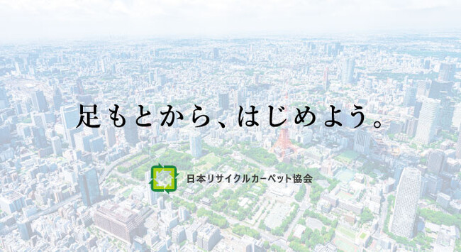【リサイクルカーペット認定商品】新たに17柄71アイテムを追加