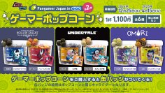 Fangamer Japan in GiGO ゲーマーポップコーン 第２弾販売のお知らせ