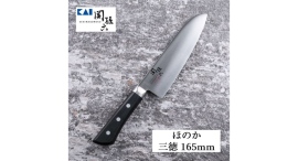 公式ショップ「貝印 関孫六(せきまごろく) ほのか 三徳包丁 165ｍｍ AB5427」販売開始