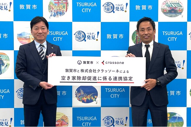 クラッソーネと福井県敦賀市が「空き家除却促進に係る連携協定」を締結、県内初「空き家価値査定シート」「お困り空き家の連絡フォーム」を導入