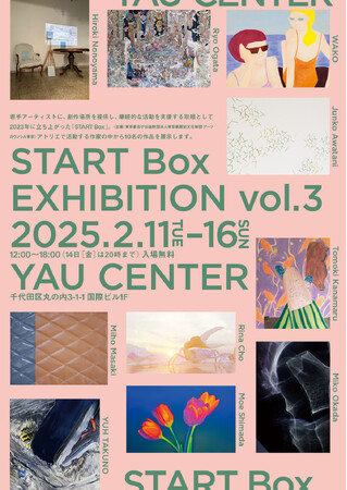 START Box発 若手アーティストの作品を有楽町で発信　～START Box EXHIBITION vol.3 開催～