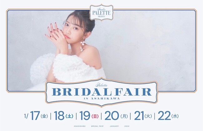 【2025年1月開催】平日/土日合わせて6日間！スタジオPalette旭川店ブライダルフェア