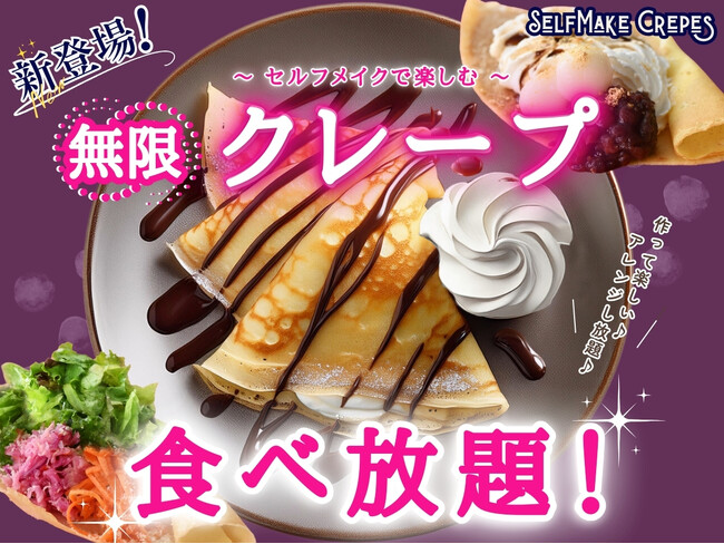 【新登場!!無限クレープ食べ放題!!】作って楽しい♪食べて幸せ♪アレンジし放題!!バラエティー豊かな食べ放題『ブッフェ フォールームス あべのキューズモール』にてセルフメイクスイーツの『クレープ』が新登場！