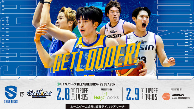 「りそなグループ B.LEAGUE 2024-25 ARUNAS 暁電機製作所 Presents 滋賀レイクス vs シーホース三河」開催決定！