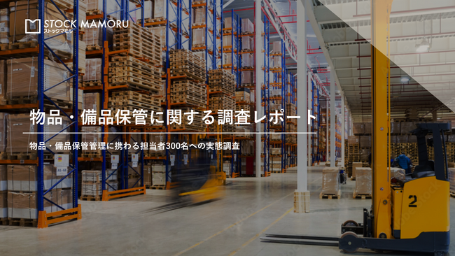 オフィス内物品保管業務に関する負担を68%が実感！その解決策とは？