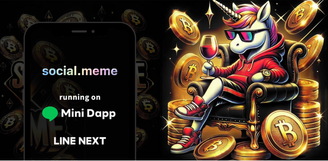 日本発！ミームトークンローンチプラットフォームサービス『social.meme』がついにリリース決定！ LINEの「Dapp PORTAL」初期公開プロジェクトに採択！