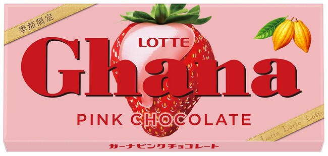 季節限定！この時期だけのピンク色のガーナ　甘酸っぱいイチゴ味のチョコレート「ガーナピンクチョコレート」1月7日(火)より全国で期間限定発売