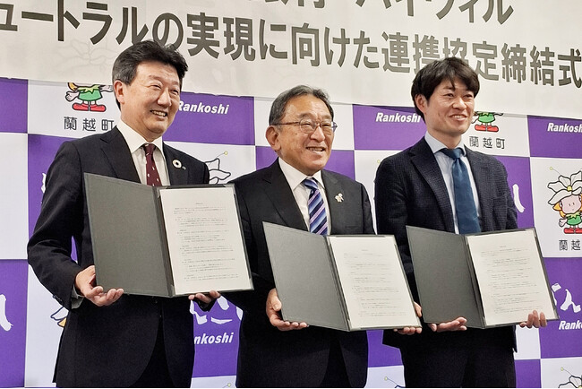 北海道蘭越町、北海道銀行、バイウィルがカーボンニュートラルの実現を目指し、連携協定を締結