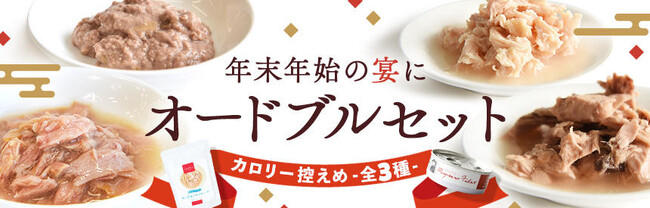 《tama》赤白のおめでたい「オードブルセット」を期間限定販売