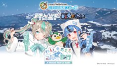 岐阜県 ひるがの高原スキー場×VTuber・新兎わい／天羽しろっぷ　コラボイベントを1/17から開催！来場者特典やコラボカフェも実施