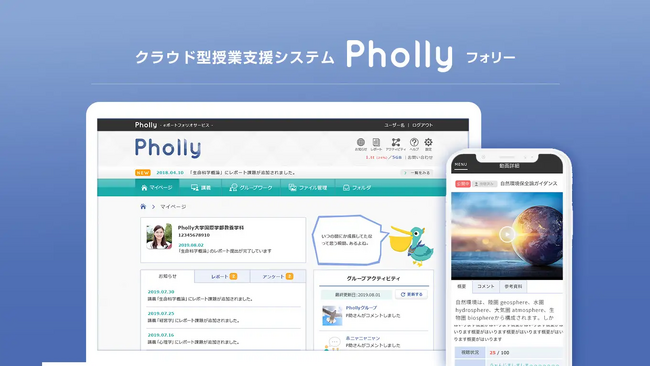 初期費用と3か月分の利用料無料！クラウド型授業支援システム「Pholly（フォリー）」ペーやんからのクリスマスプレゼントキャンペーンを開催