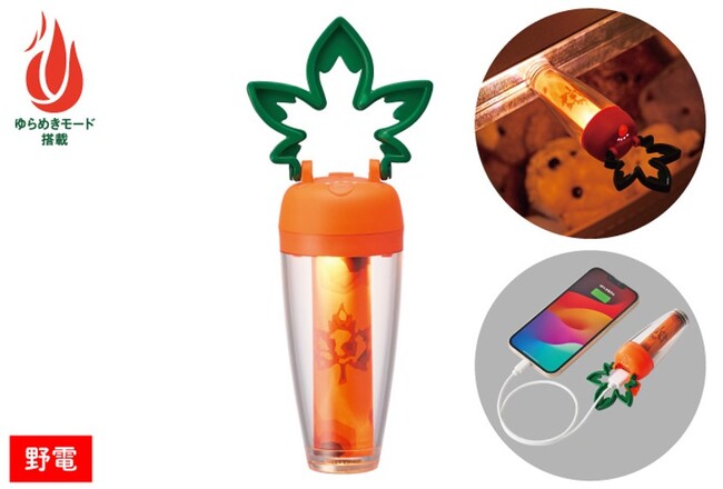 にんじん型ランタンで明るく楽しい時間を！わずか90gなのにスマホ充電もできる「LOGOS キャロットランタン」新発売！