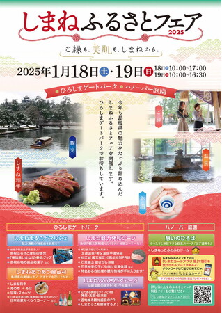 「しまねふるさとフェア２０２５」を開催します