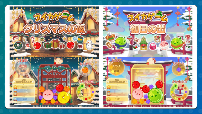 クリスマスも年末年始もスイカゲーム(R)で楽しいひとときを。季節を彩る2種の新スキンがNintendo Switch(TM)️版に新登場！