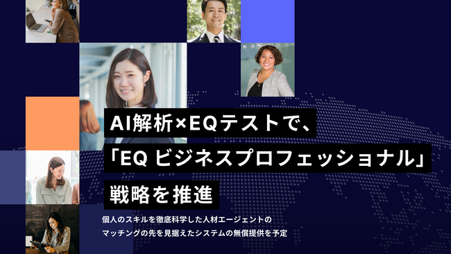 ZenX、AI解析×EQテストで『EQビジネスプロフェッショナル』を推進 ～科学的アプローチで人材エージェントを支援～