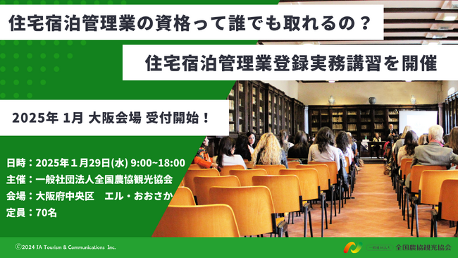 住宅宿泊管理業の資格って誰でも取れるの？　住宅宿泊管理運営のスタートを応援！