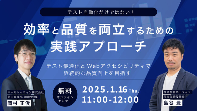 品質管理の課題解決！ポールトゥウィン×ネモフィラ オンラインセミナー開催