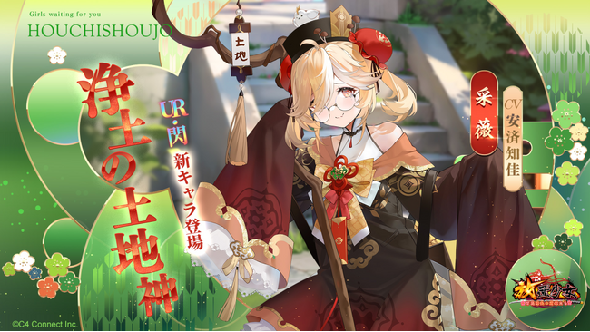『放置少女』が12月24日（火）よりイベント開催！新UR閃副将「采薇」を無料でゲット！