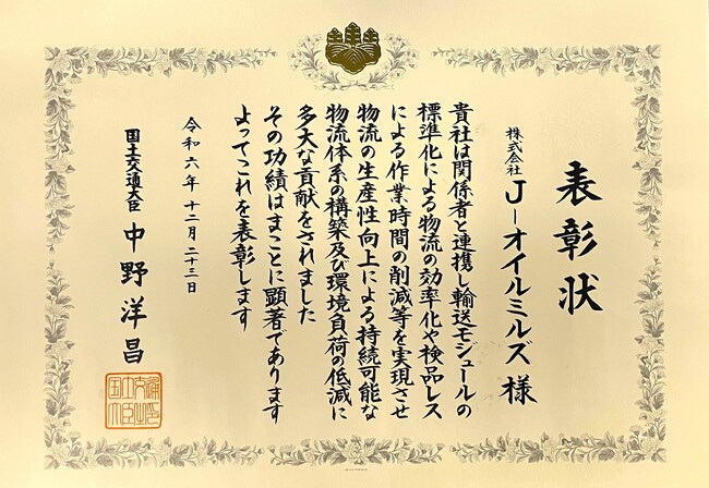 グリーン物流優良事業者表彰にて最高位である国土交通大臣表彰を共同受賞