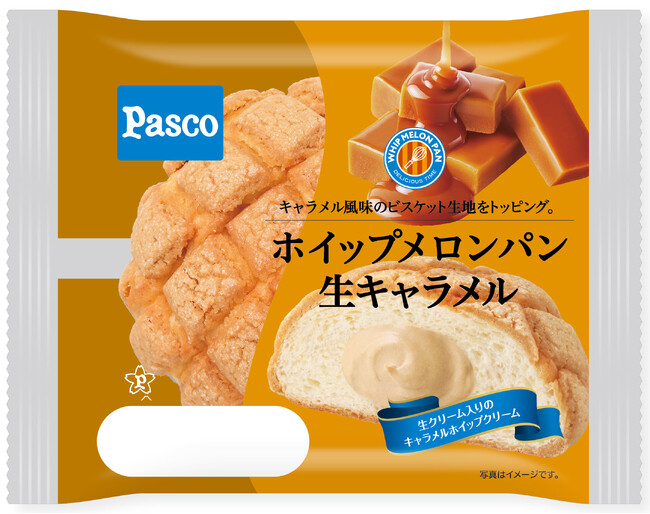 生クリーム入りのキャラメルホイップクリームの味わいが口いっぱいに広がる！「ホイップメロンパン 生キャラメル」新発売