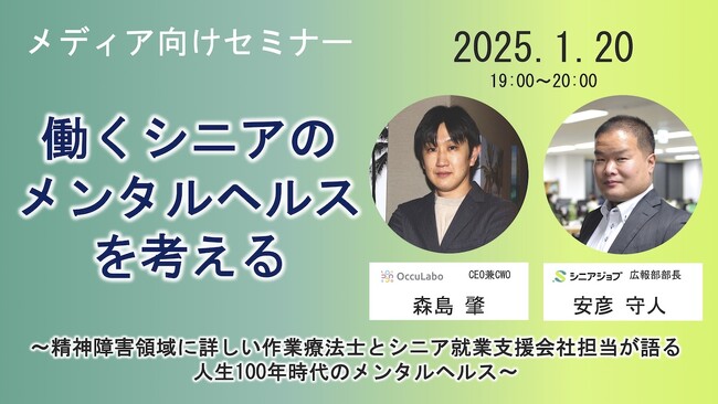 精神障害領域に詳しい作業療法士が働くシニアのメンタルヘルスを語るセミナー